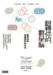 翻轉你的數學腦 (電子書) - 圖片 1