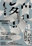 三島由紀夫書信教室 (電子書) - 圖片 1