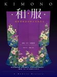 和服 (電子書) - 圖片 1