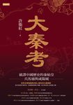 大秦考 (電子書) - 圖片 1