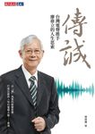 傳誠 (電子書) - 圖片 1