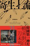 寄生上流【原著劇本】：導演訪談+一刀未剪劇本書 (電子書) - 圖片 1