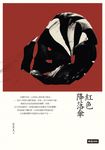 紅色降落傘 (電子書) - 圖片 1