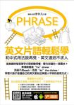 英文片語輕鬆學：和中式用法說再見，英文道地不求人 (電子書) - 圖片 1