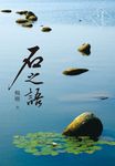 石之語 (電子書) - 圖片 1