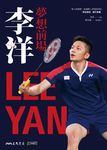 夢想前場：李洋 (電子書) - 圖片 1