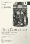 巴黎聖母院(鐘樓怪人)【獨家復刻1831年初版作者手稿& 1888年經典插畫|法文直譯全譯本】 (電子書) - 圖片 1