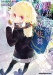 愚蠢天使與惡魔共舞 (10) (電子書) - 圖片 1
