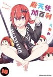 廢天使加百列 (10) (電子書) - 圖片 1