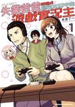 失業爸爸轉職成巨乳女高中生遊戲實況主 (1) (電子書) - 圖片 1