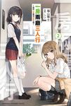 【小說】一房兩廳三人行 (2) (電子書) - 圖片 1