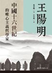 王陽明 (電子書) - 圖片 1