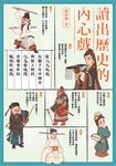 讀出歷史的內心戲：從六大角度綜觀千年中國史，理解人物的行為和抉擇，看懂事件的偶然 (電子書) - 圖片 1