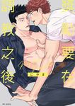 獎勵要在調教之後(全) (電子書) - 圖片 1