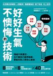 好好生氣，不懊悔的技術 (電子書) - 圖片 1
