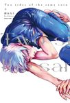 Two sides of the same coin(上) (電子書) - 圖片 1