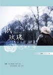 紙玫瑰 (電子書) - 圖片 1
