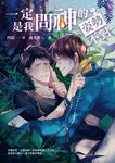 一定是我問神的姿勢不對 (電子書) - 圖片 1