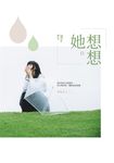 想想她 (電子書) - 圖片 1