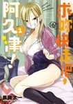 求妳快走吧，阿久津！ (1) (電子書) - 圖片 1