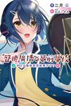 【小說】聲優廣播的幕前幕後 (2) (電子書) - 圖片 1