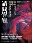 請問覺醒 (電子書) - 圖片 1