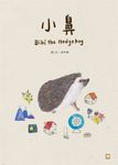 小鼻 (電子書) - 圖片 1