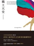 穢土天堂:穢土天堂首部曲 (電子書) - 圖片 1
