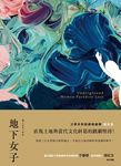 地下女子:穢土天堂二部曲 (電子書) - 圖片 1