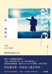 但我想活:不放過5%的存活機會,黃博煒的截後人生 (電子書) - 圖片 1