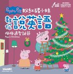 粉紅豬小妹教你說英語：佩佩過聖誕節 (電子書) - 圖片 1