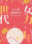 女力世代 (電子書) - 圖片 1