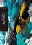 午後的曳航 (電子書) - 圖片 1
