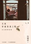天使穿過你我之間:台北愛情故事 (電子書) - 圖片 1