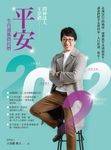 2022問神達人王崇禮平安生肖運籤農民曆 (電子書) - 圖片 1