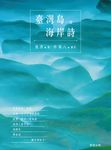 臺灣島。海岸詩 (電子書) - 圖片 1