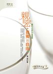 親密、孤獨與自由 (電子書) - 圖片 1