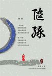 隨緣 (電子書) - 圖片 1