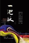 一池紋 (電子書) - 圖片 1