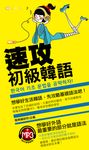 速攻初級韓語(附MP3) (電子書) - 圖片 1