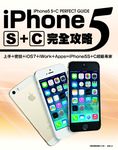 iPhone5 S+C完全攻略 (電子書) - 圖片 1