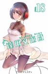 達爾文遊戲(18) (電子書) - 圖片 1