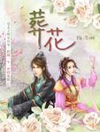 葬花 (電子書) - 圖片 1