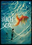 海田父女 (電子書) - 圖片 1