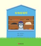 失物招領所 (電子書) - 圖片 1