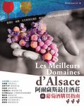 阿爾薩斯最佳酒莊與葡萄酒購買指南 (電子書) - 圖片 1
