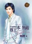 尊王本無敵 (電子書) - 圖片 1
