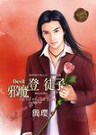 邪魔登徒子 (電子書) - 圖片 1