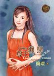 尊王纏戀 (電子書) - 圖片 1