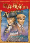 魔人與海盜王 (電子書) - 圖片 1